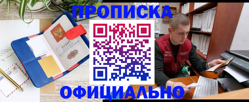 прописка для работы в Талдоме