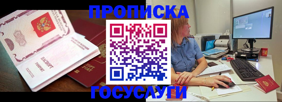 прописка для работы в Талдоме