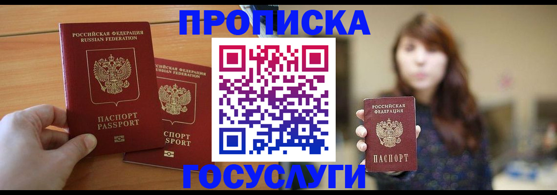 прописка от собственника в Талдоме